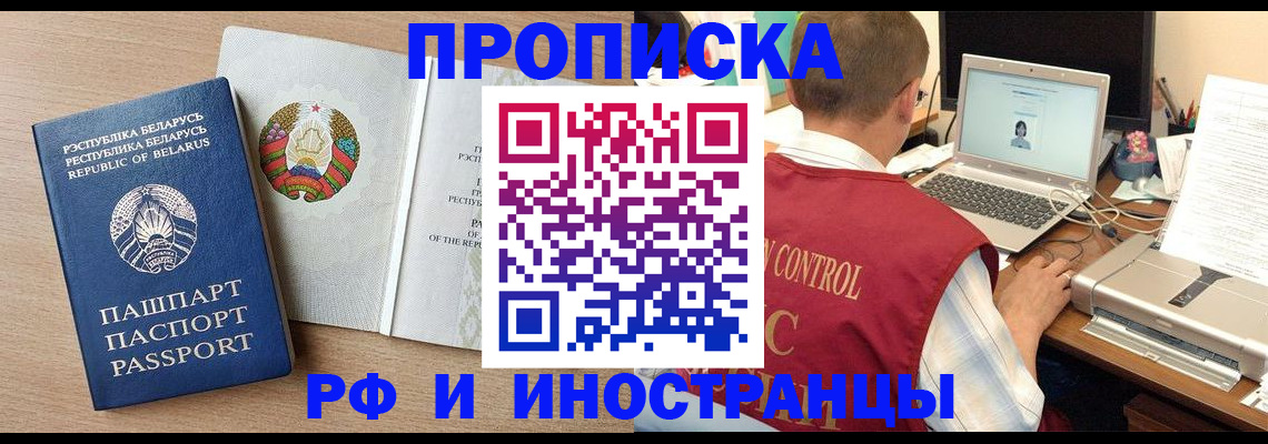 временная регистрация в Алейске