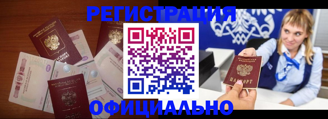 прописка для кредита в Алейске