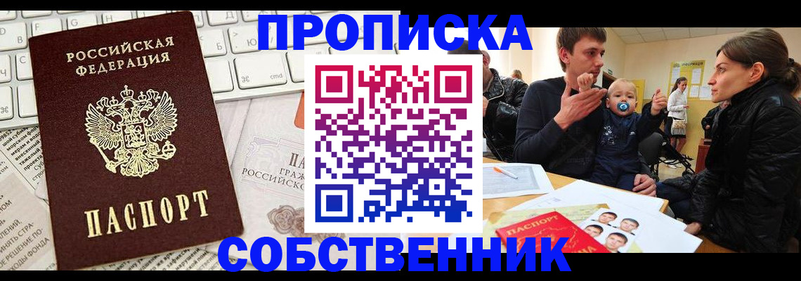 прописка гарантия в Алейске