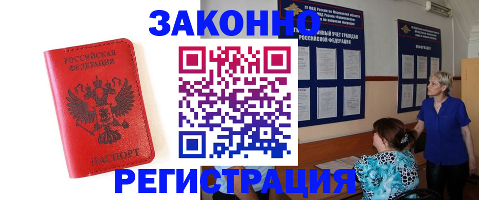 прописка регистрация в Алейске