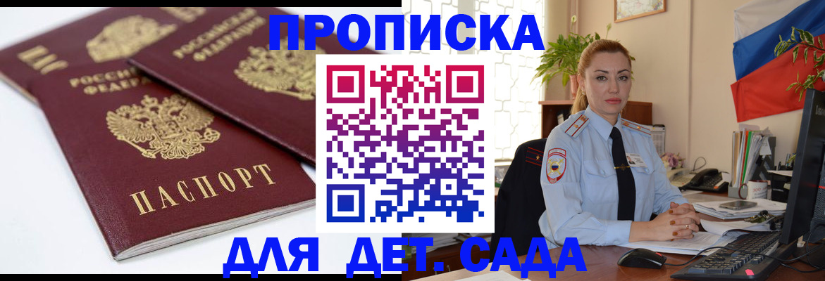 прописка штамп в Алейске
